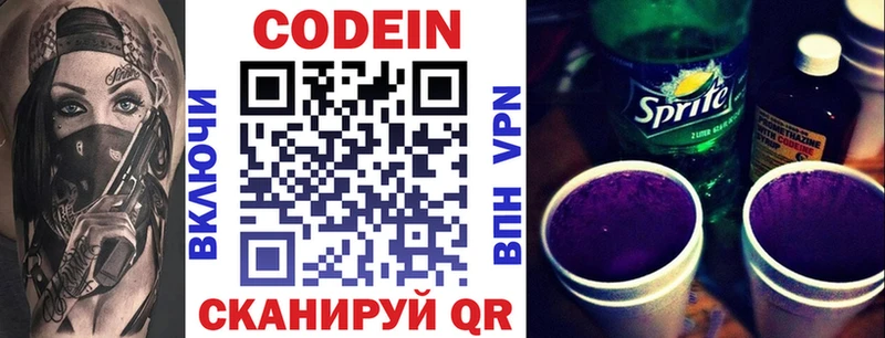 Кодеин Purple Drank  купить  цена  кракен ТОР  Красково 